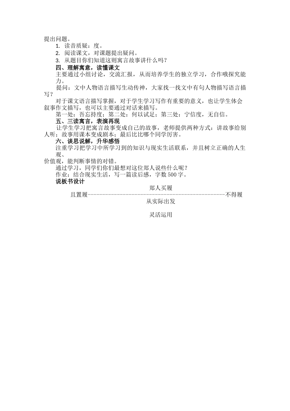 说课稿郑人买履_第2页