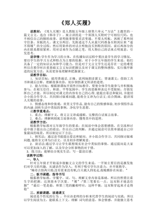 说课稿郑人买履