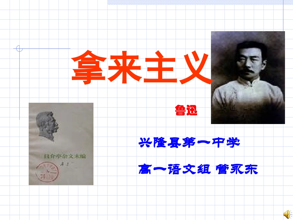 拿来主义 (3)_第1页