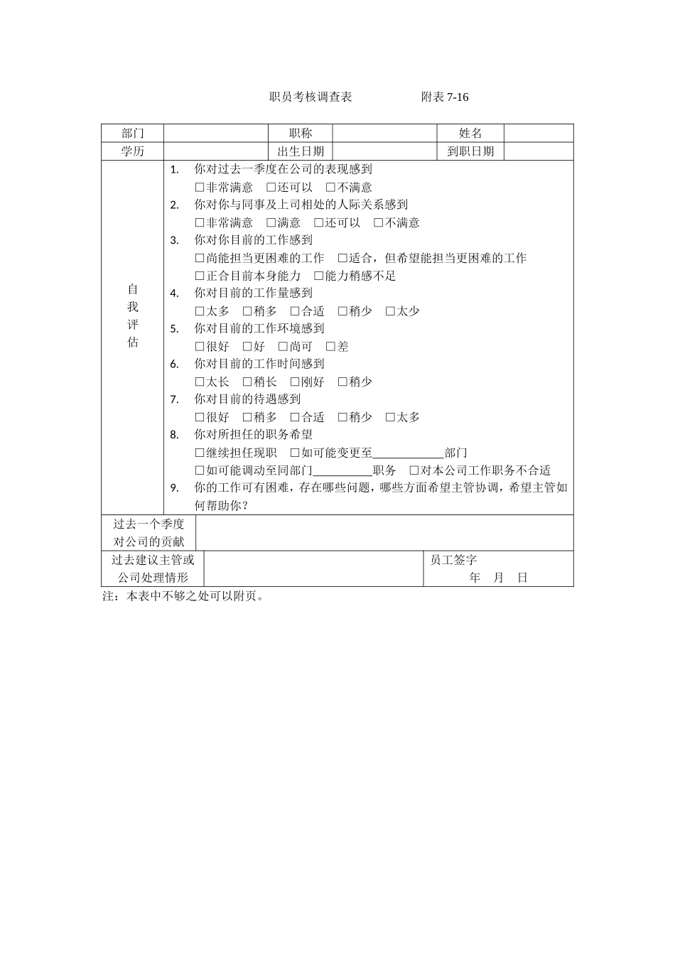 员工绩效考核与奖惩制度_第3页