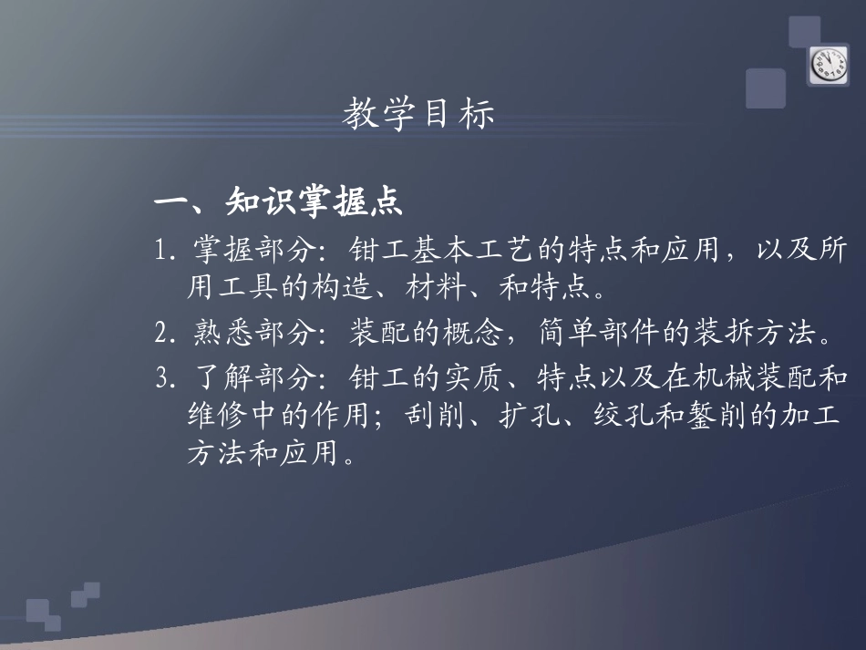 钳工实习教案_第2页