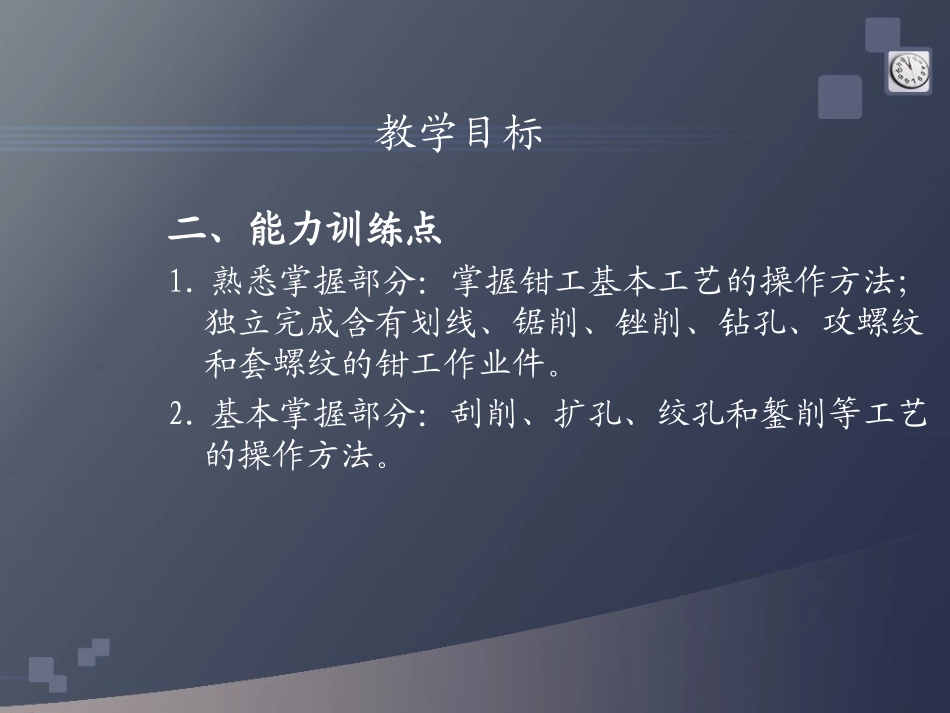 钳工实习教案_第3页