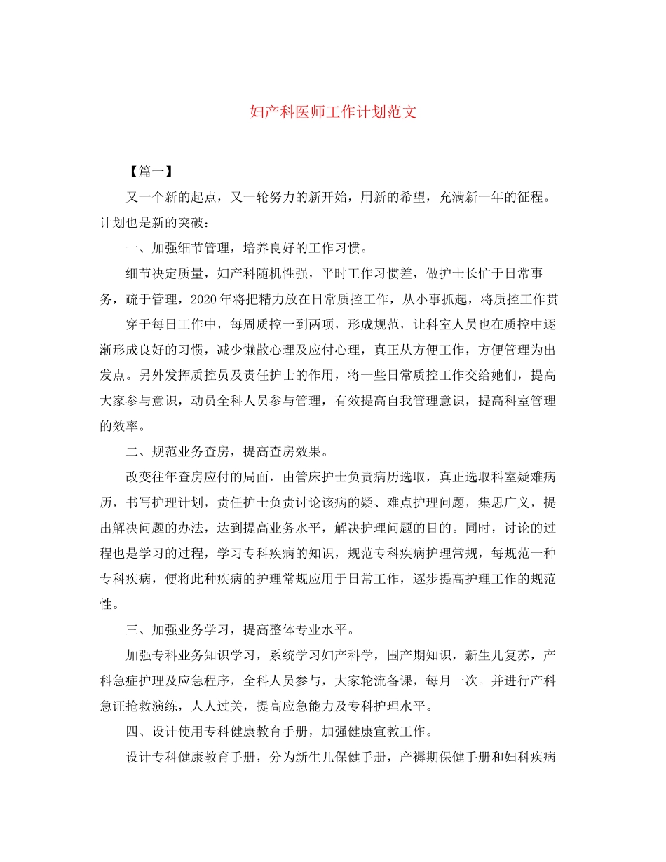 妇产科医师工作计划范文2_第1页