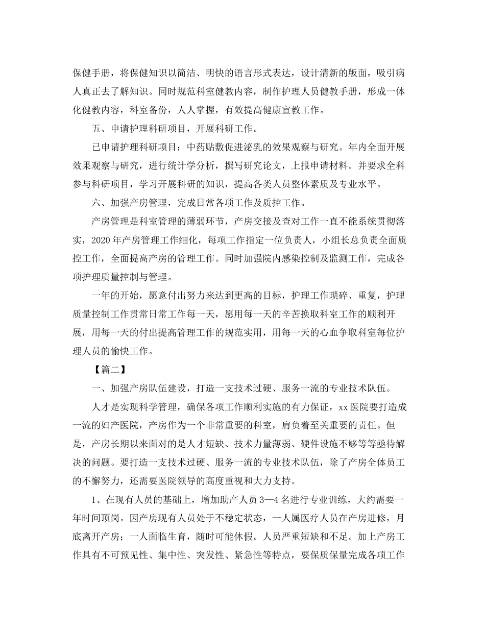 妇产科医师工作计划范文2_第2页