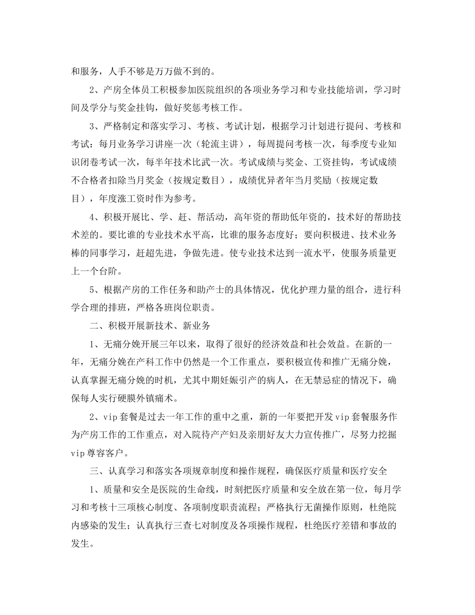 妇产科医师工作计划范文2_第3页