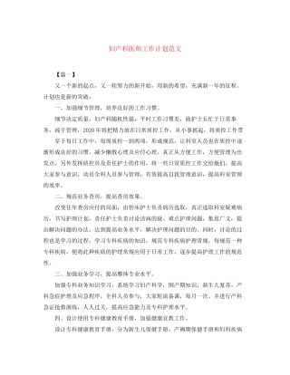 妇产科医师工作计划范文2