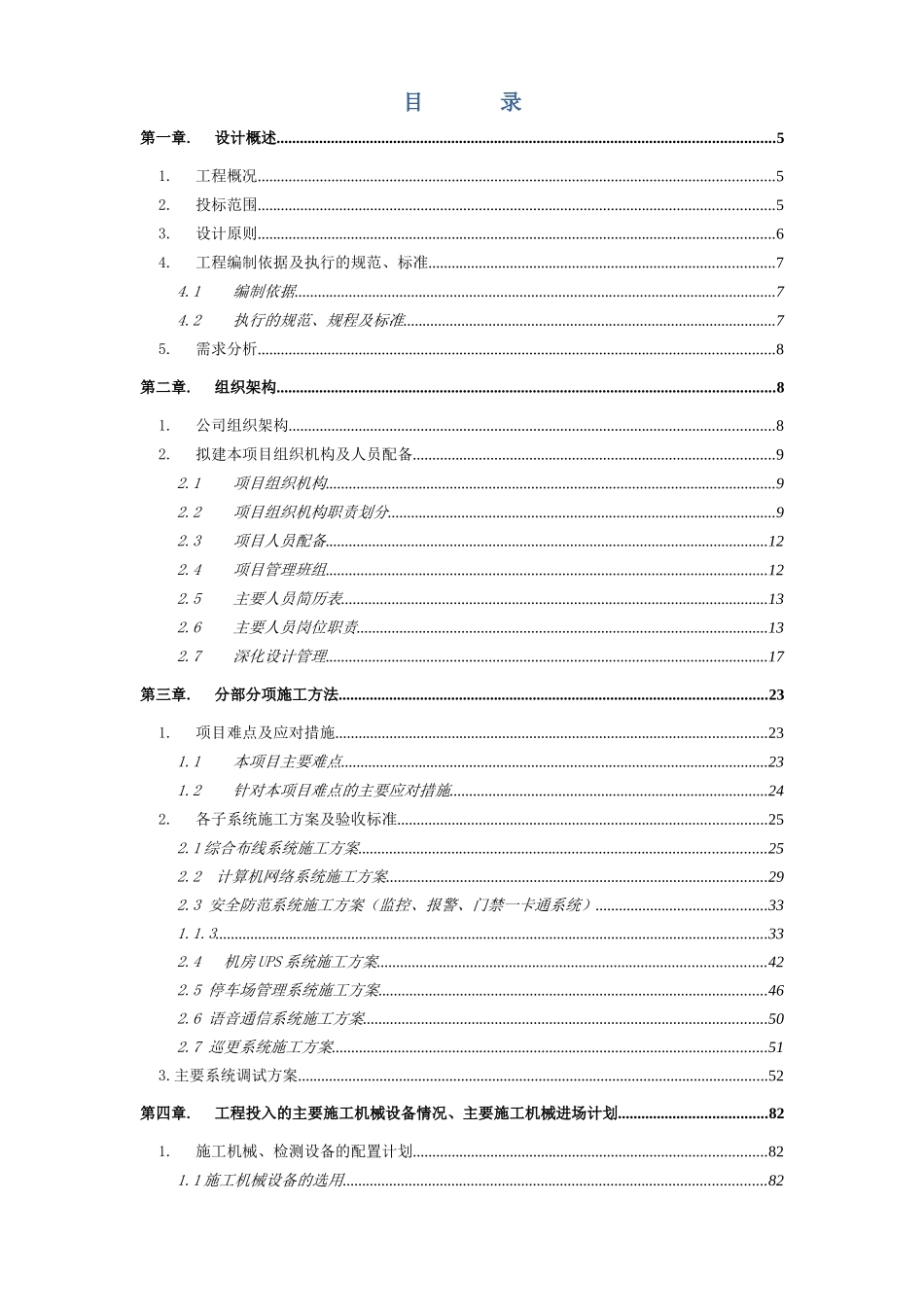 智能建筑弱电工程施工组织设计_第1页