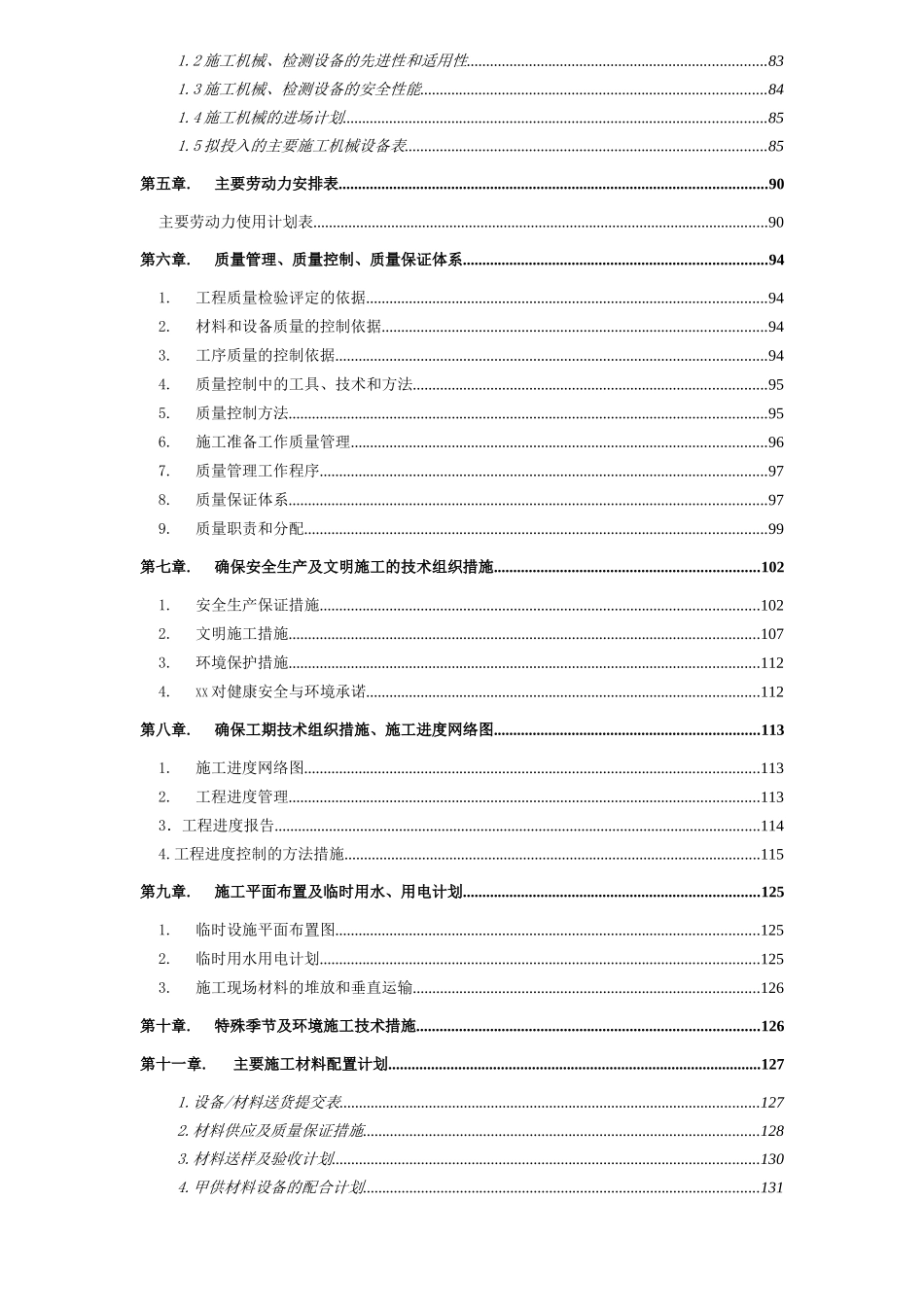 智能建筑弱电工程施工组织设计_第2页