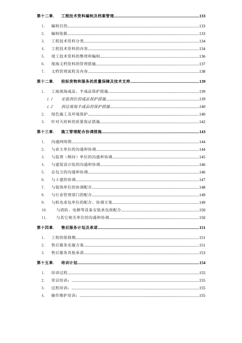 智能建筑弱电工程施工组织设计_第3页