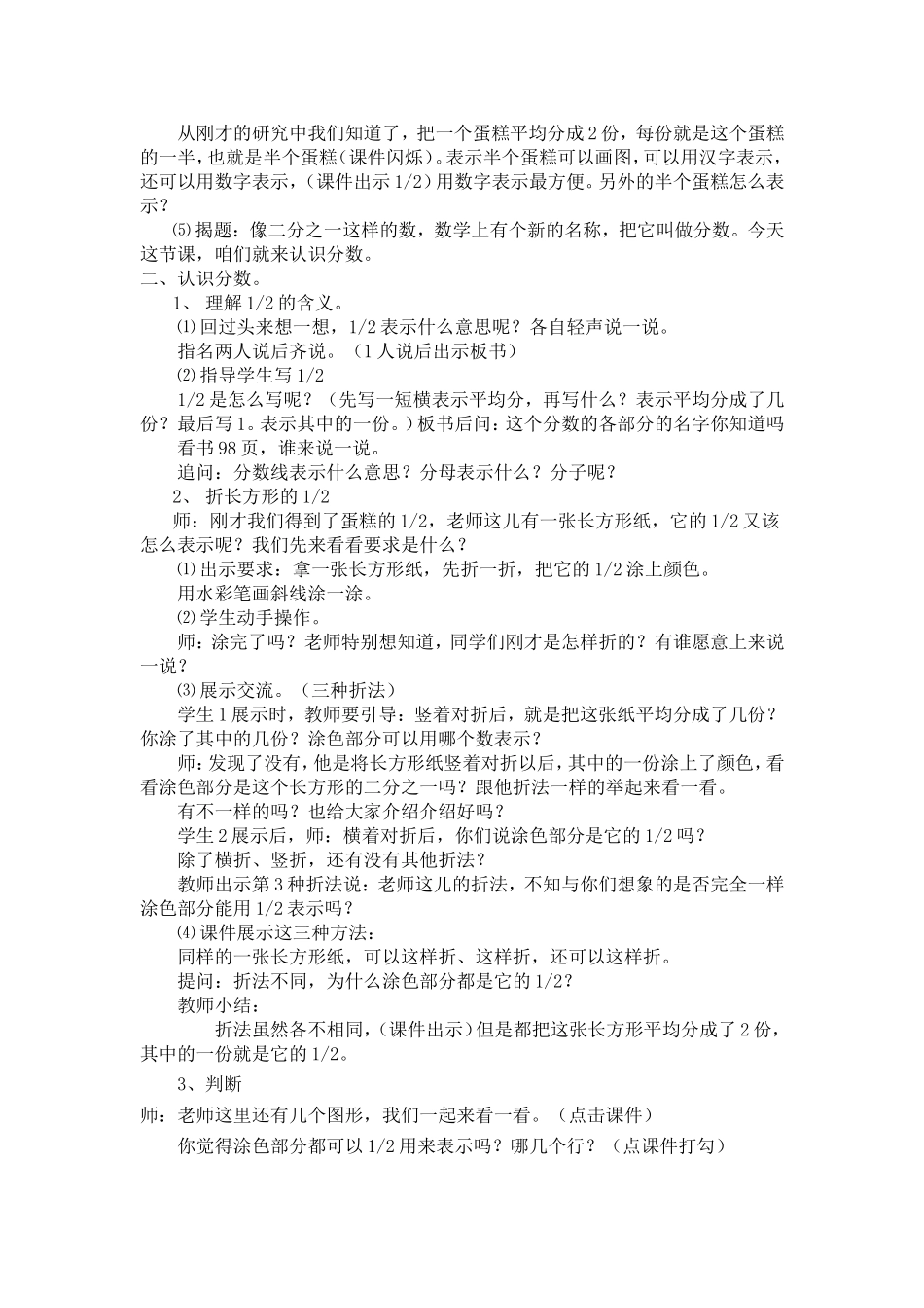 认识分数定案_第2页