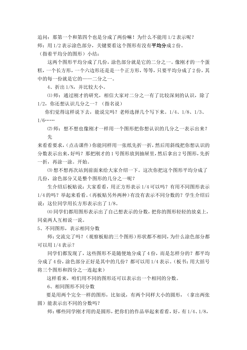 认识分数定案_第3页