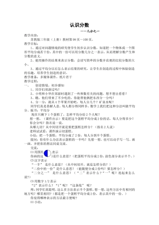 认识分数定案