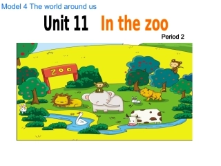 一年级上册第11单元第2课时