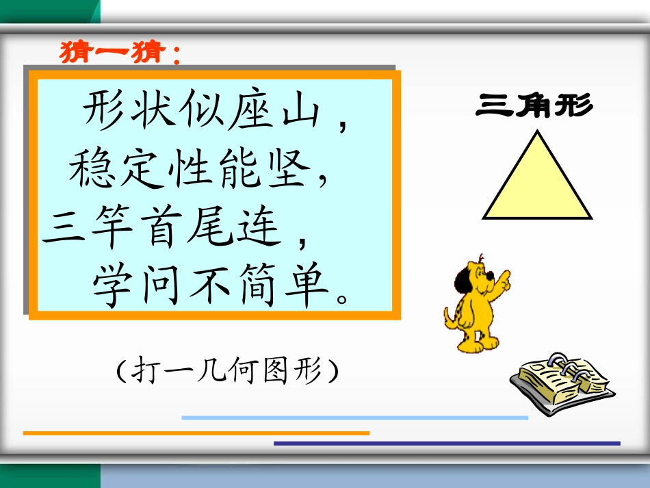 三角形的特征_第1页