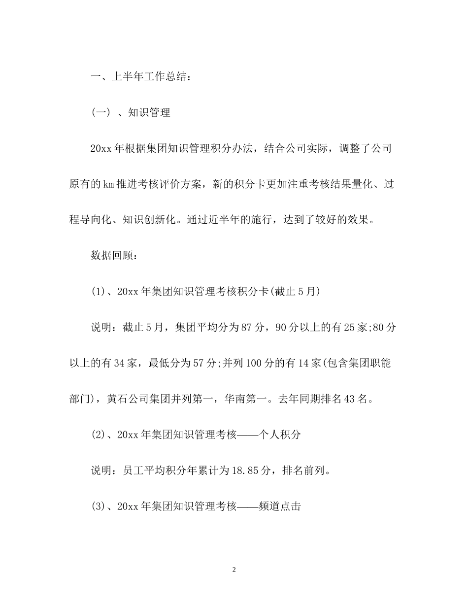 上半年单位工作总结以及下半年工作计划_第2页