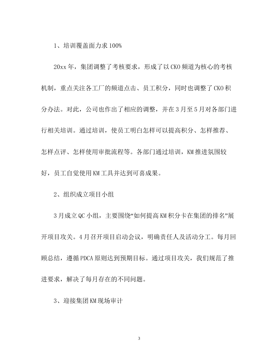 上半年单位工作总结以及下半年工作计划_第3页