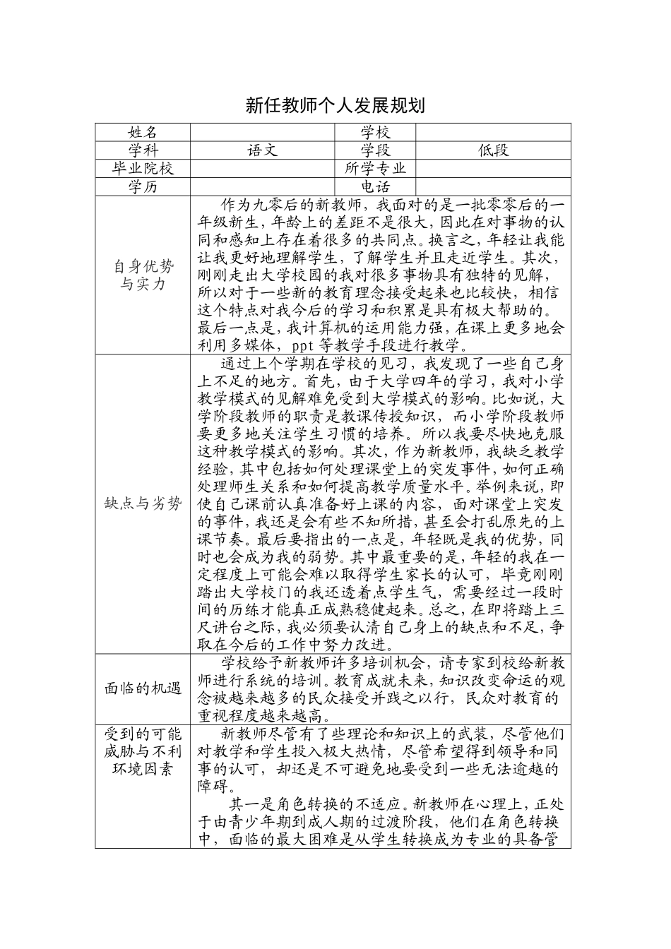 新任教师个人发展规划_第1页