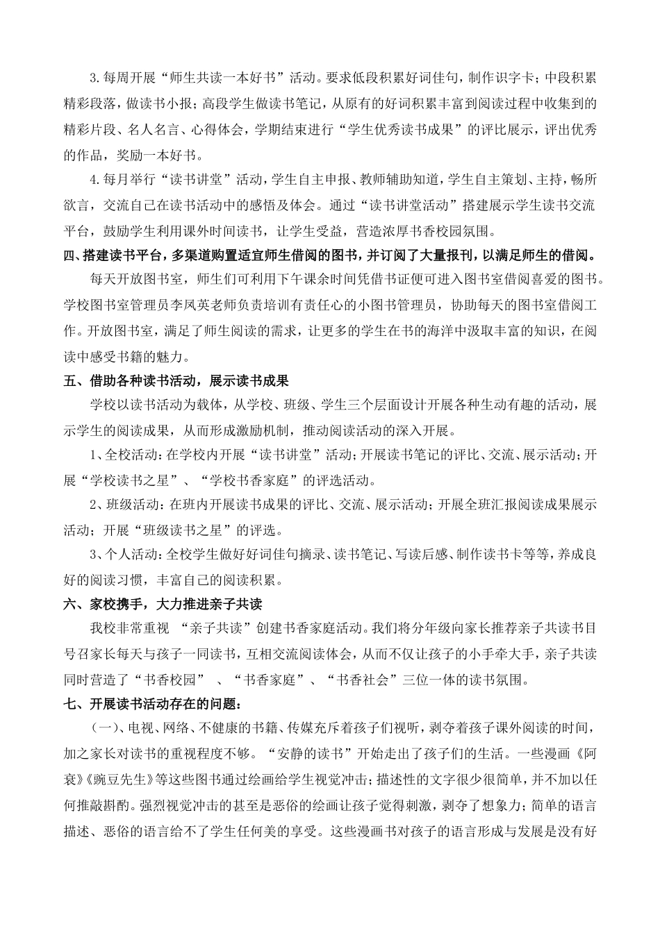 小学读书活动计划_第2页