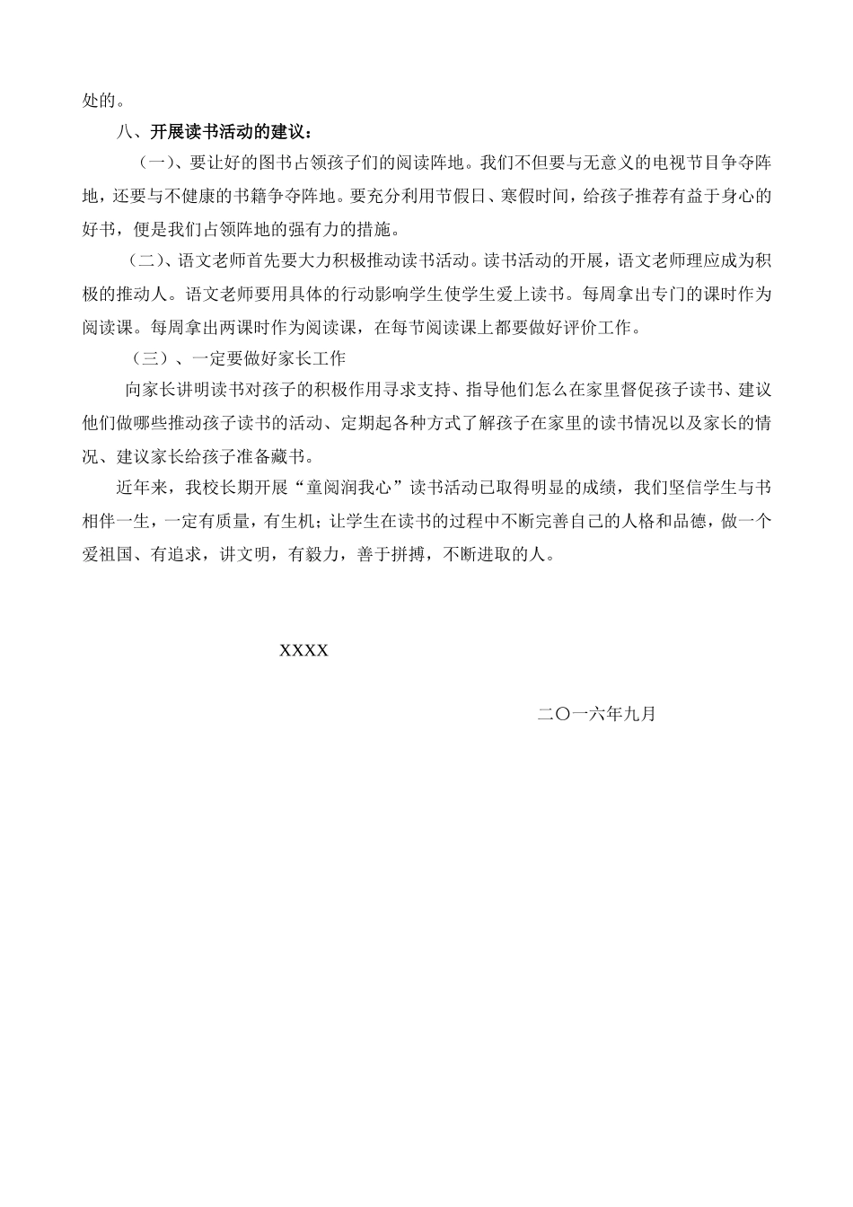 小学读书活动计划_第3页