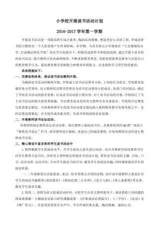 小学读书活动计划