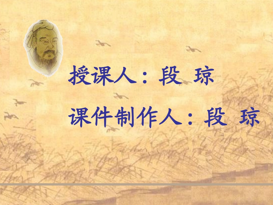 七年级语文上册 《论语》十则课件 河大版_第2页