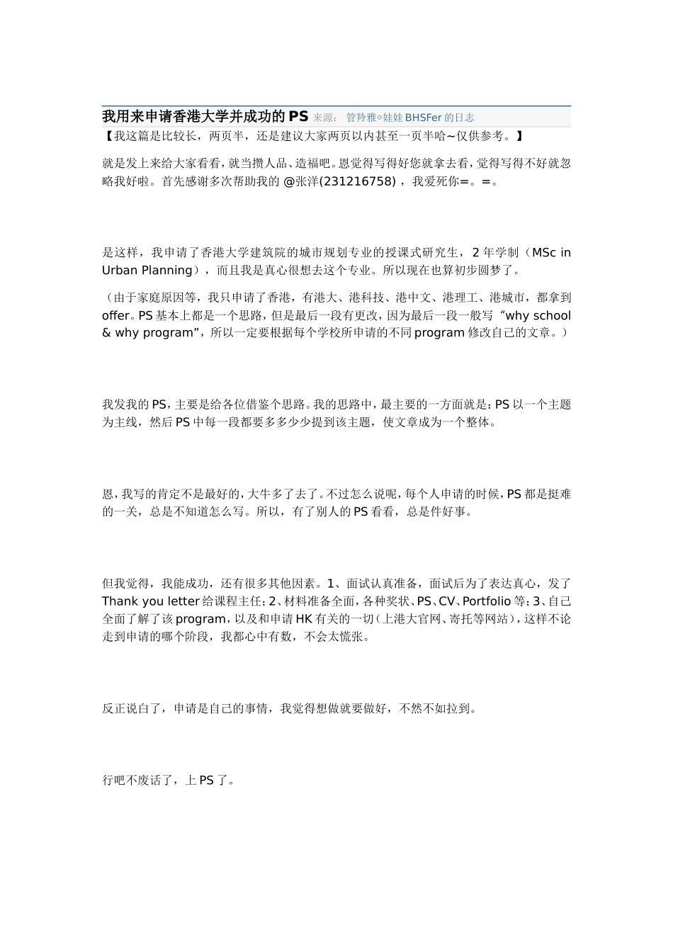 研究生申请-personal-statement_第1页