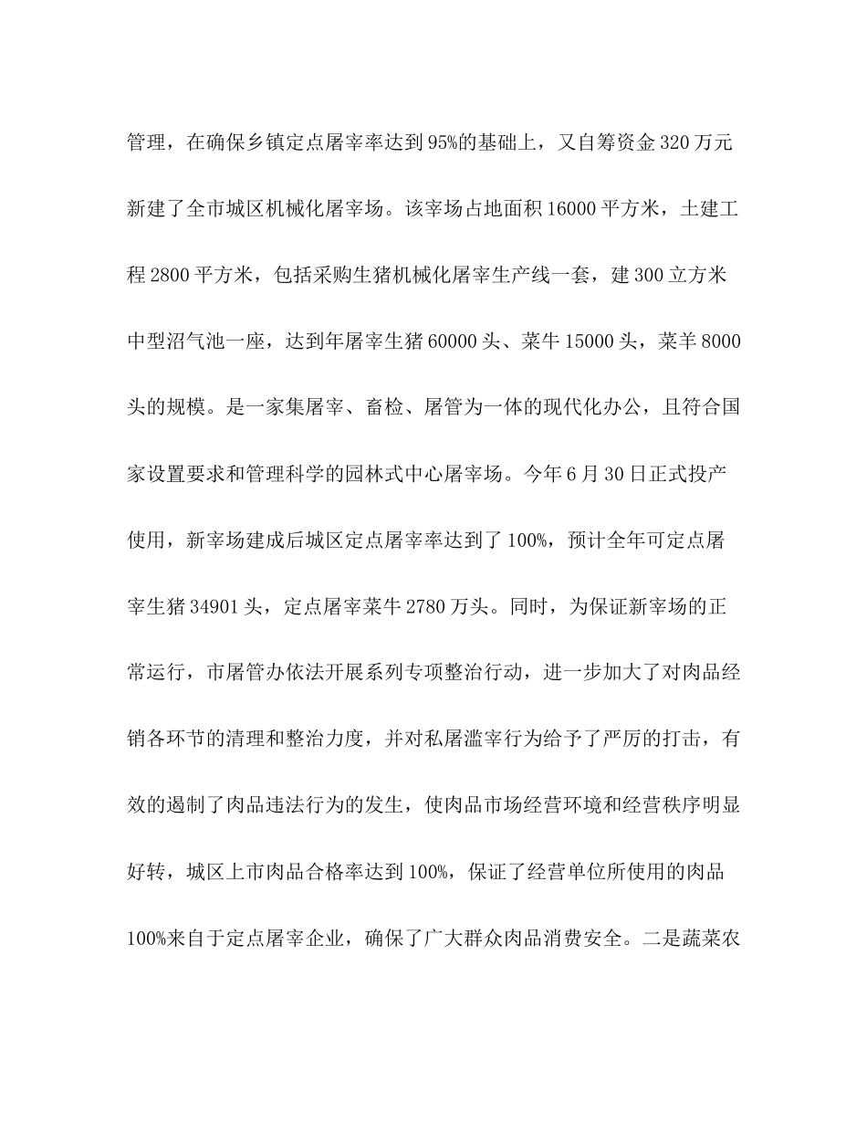 市商务局年度工作总结及年工作计划_第2页