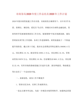 市商务局年度工作总结及年工作计划
