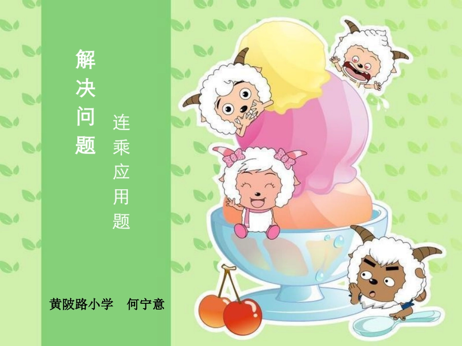 三下解决问题(1)_第1页