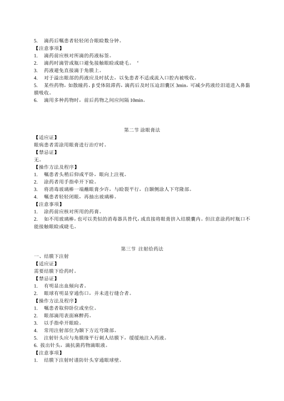 眼科临床技术操作规范_第2页