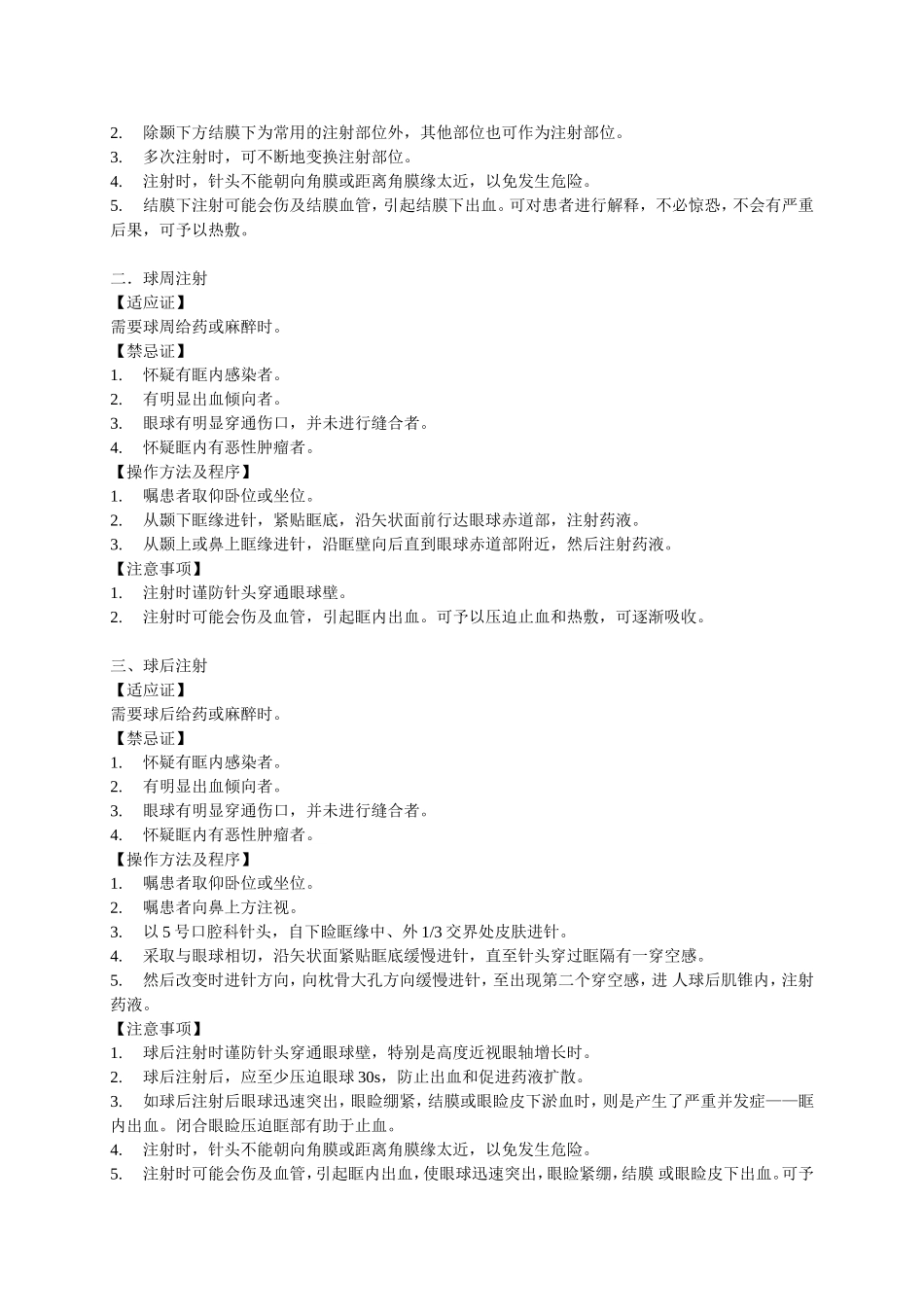 眼科临床技术操作规范_第3页