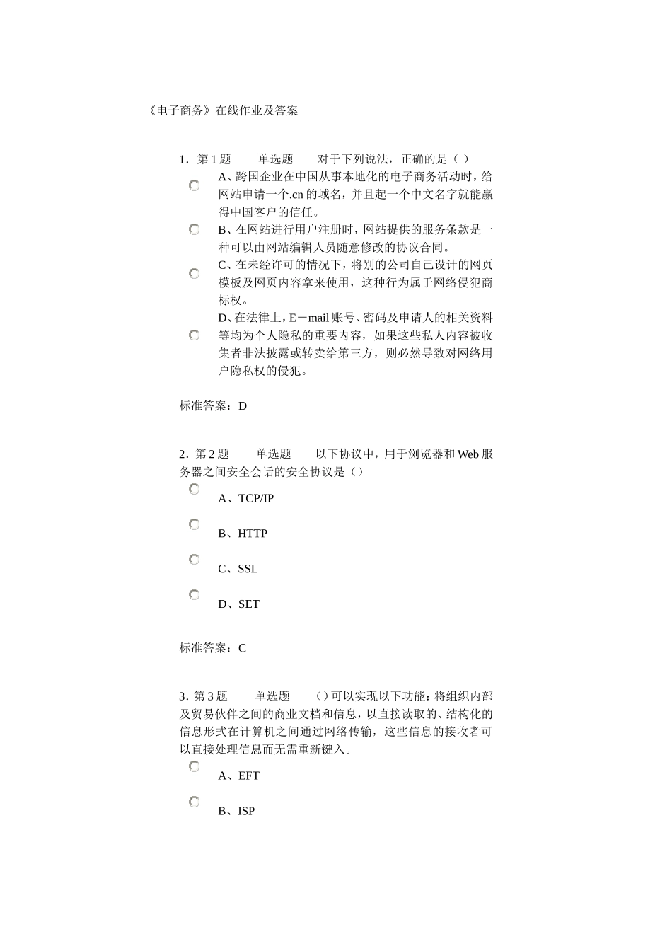 专业技术人员继续教育作业题《互联网时代企业的商业模式》_第1页