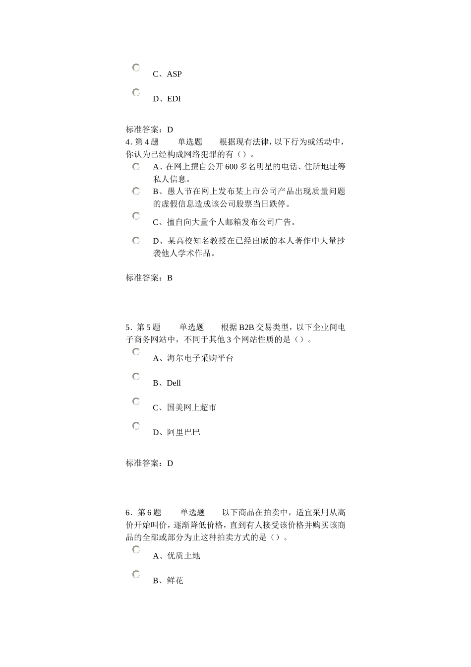专业技术人员继续教育作业题《互联网时代企业的商业模式》_第2页