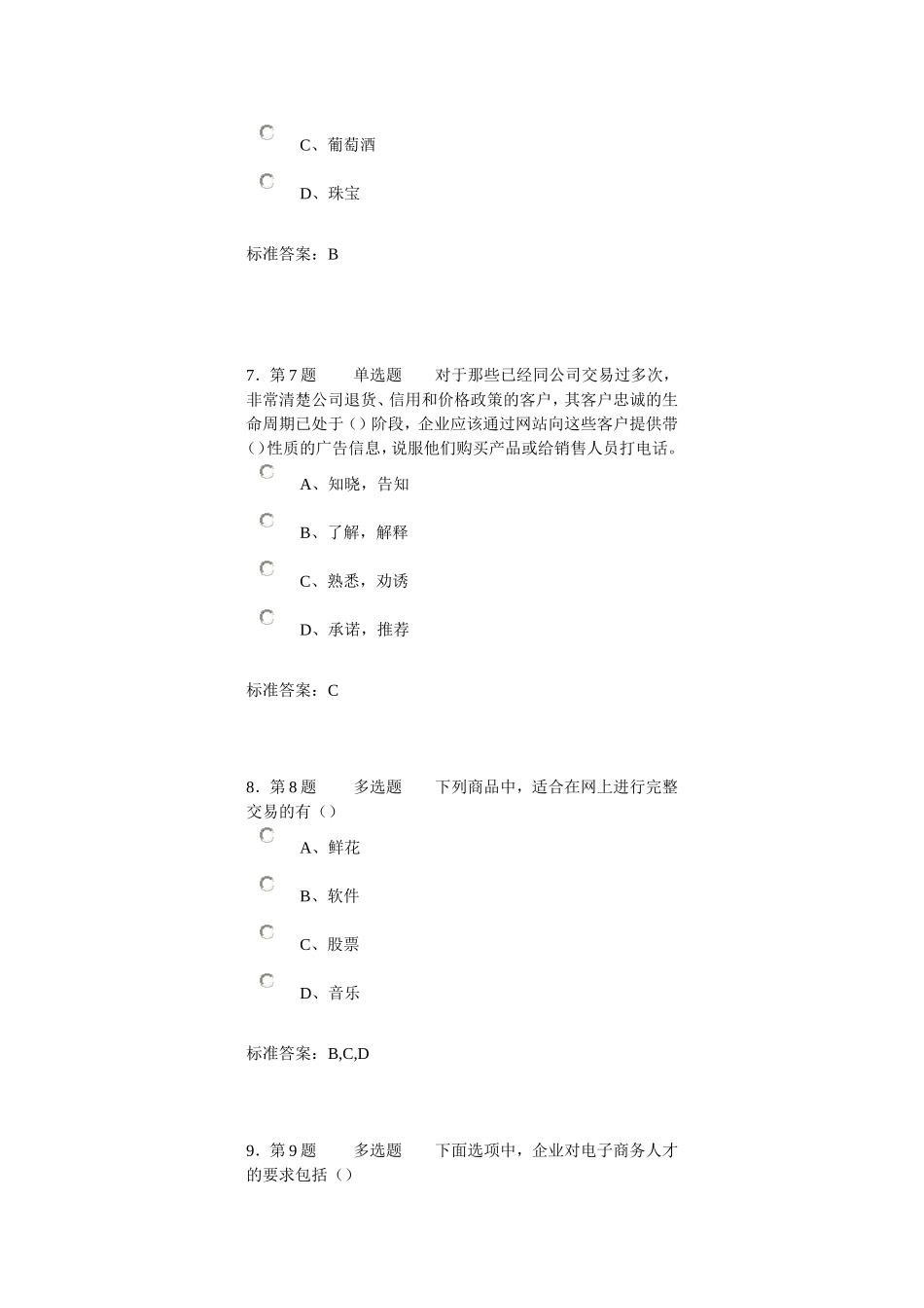 专业技术人员继续教育作业题《互联网时代企业的商业模式》_第3页