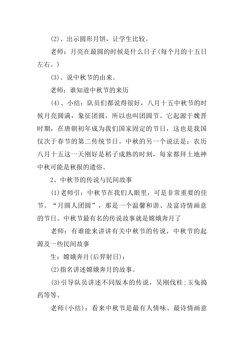 中秋节主题班会教案设计_第2页