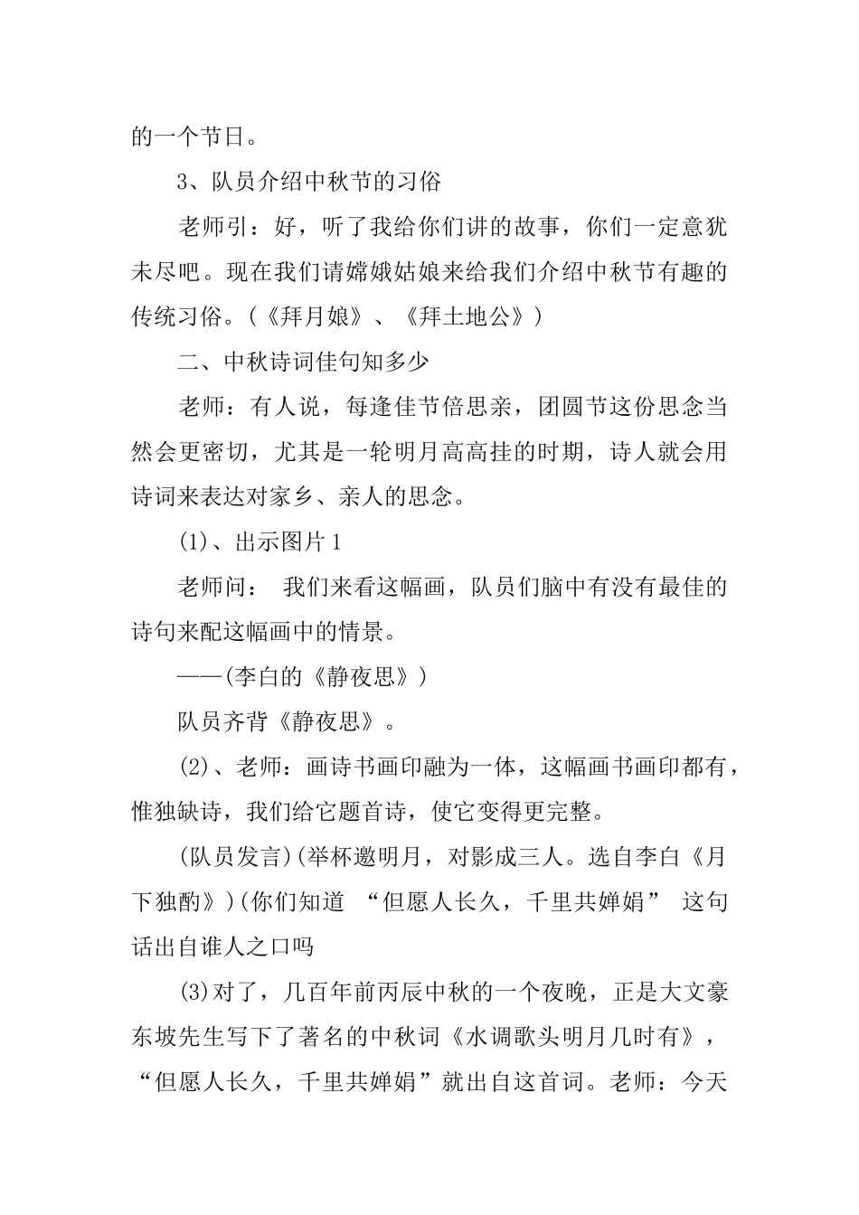 中秋节主题班会教案设计_第3页