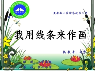 我用线条来作画