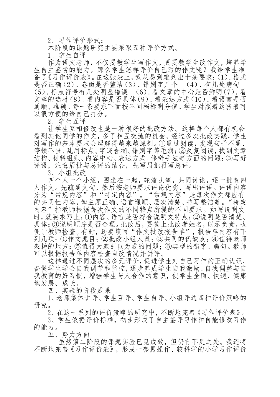 作文教学与评价策略方法研究课题研究总结_第2页