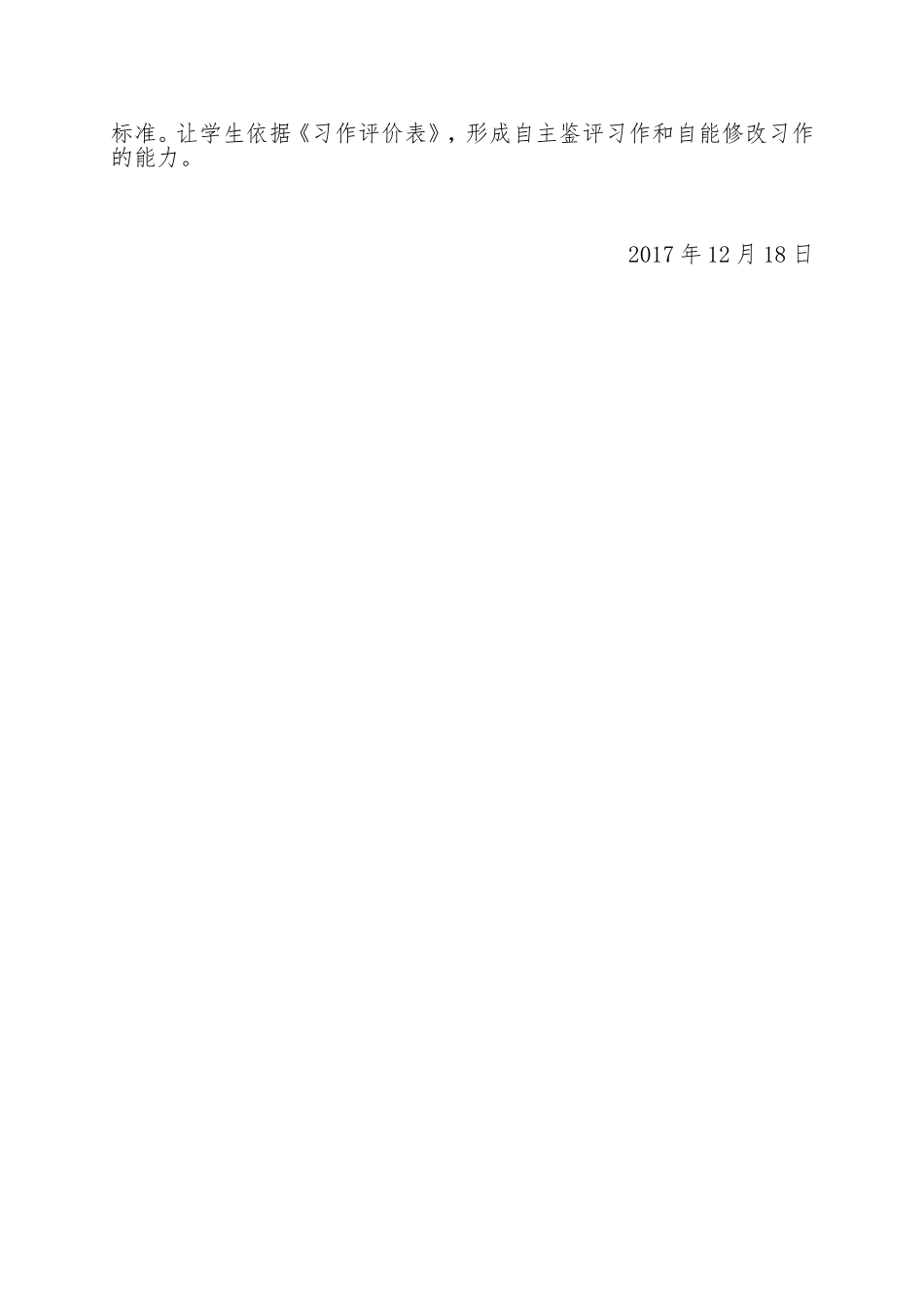 作文教学与评价策略方法研究课题研究总结_第3页
