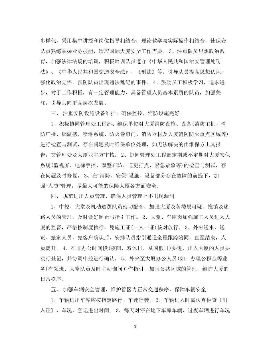 保安队员下半年工作计划_第3页