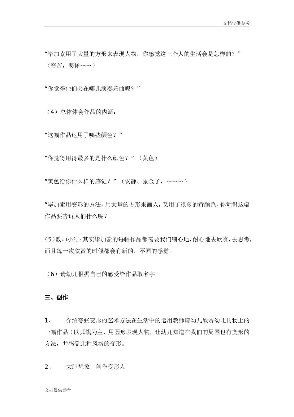 幼儿园大班美术-综合性艺术活动设计-《变形的人》_第3页