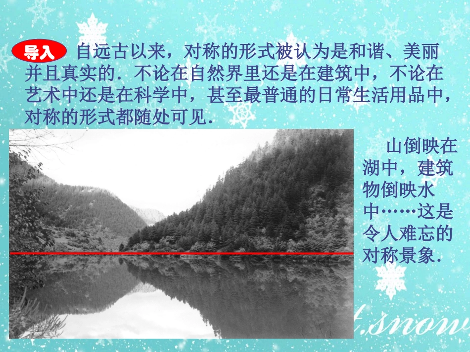 我的生活中的轴对称课件_第2页