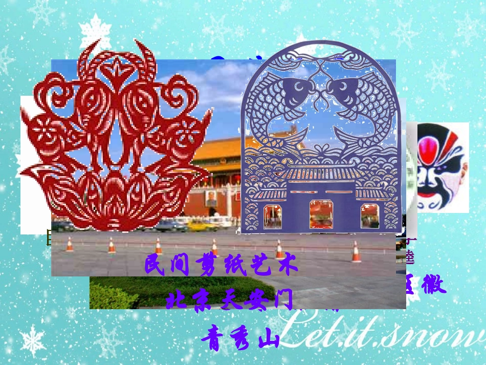 我的生活中的轴对称课件_第3页