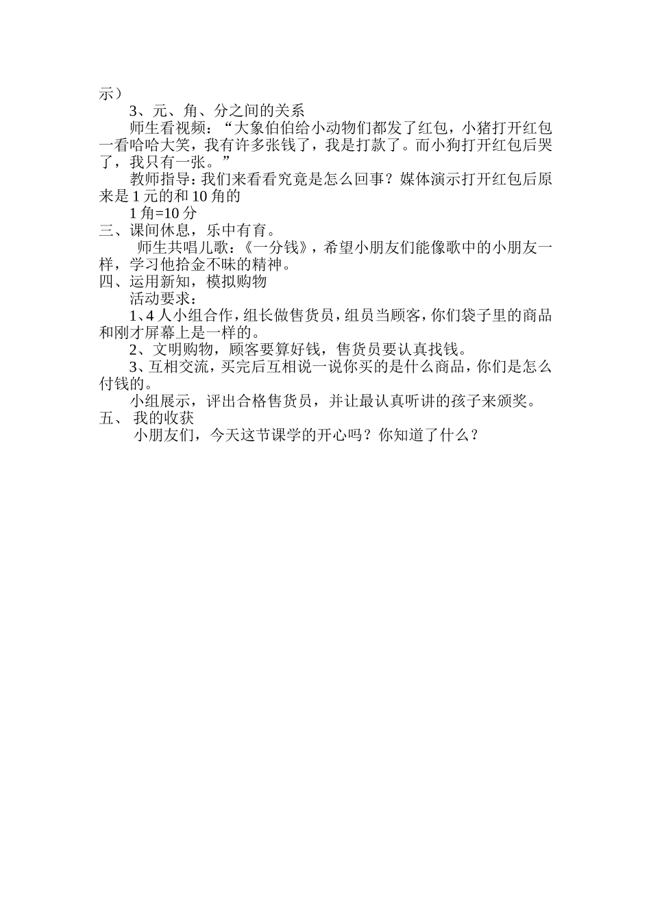 认识人民币教学设计_第2页