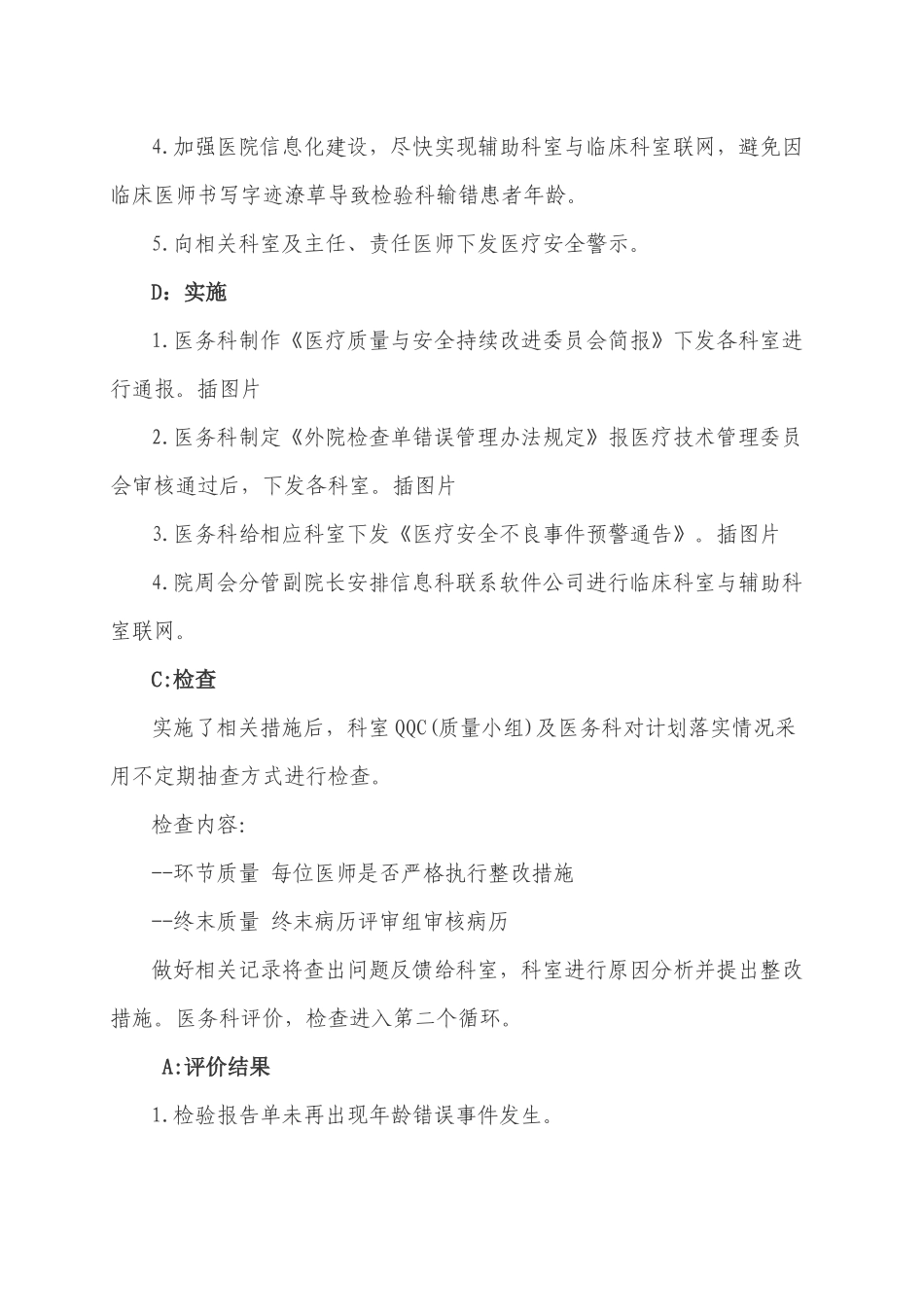 医疗质量持续改进中的运用案例分析_第2页