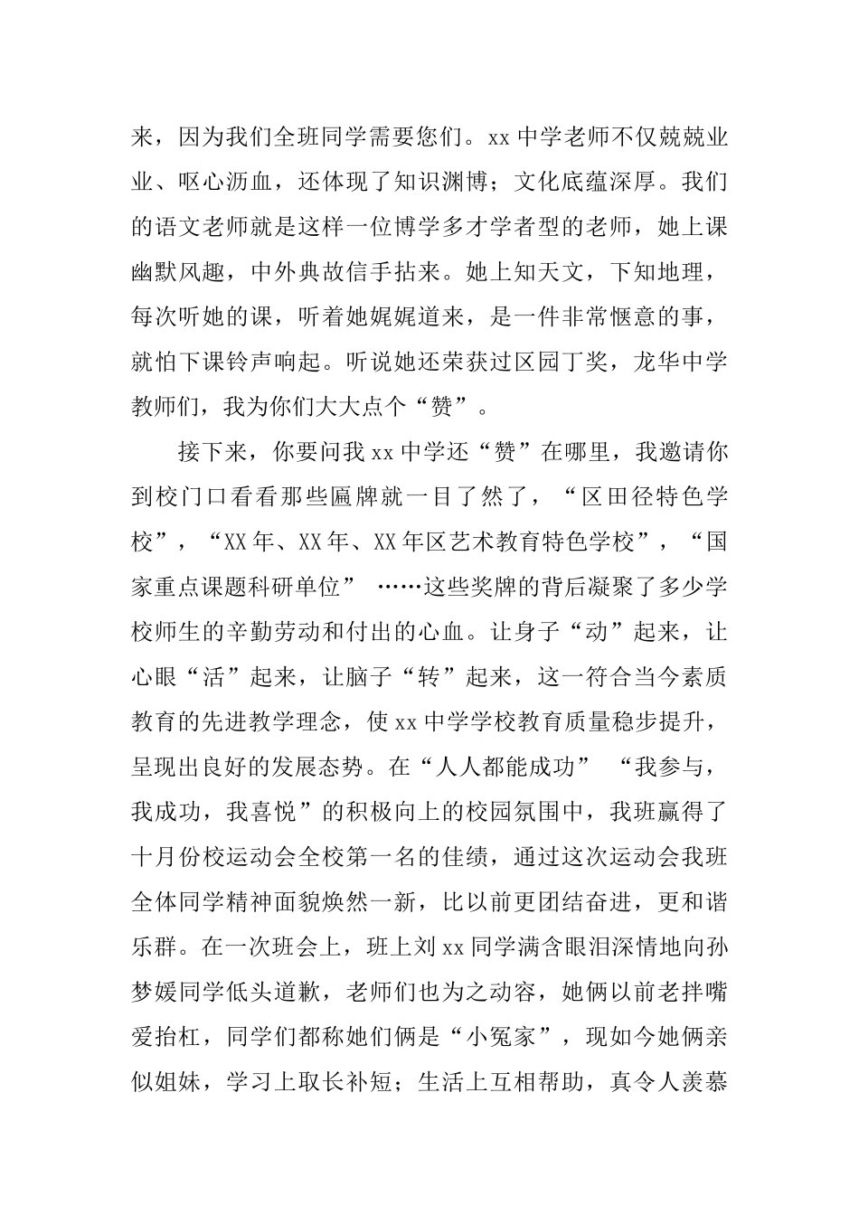 中学50周年校庆征文：共创辉煌_第2页