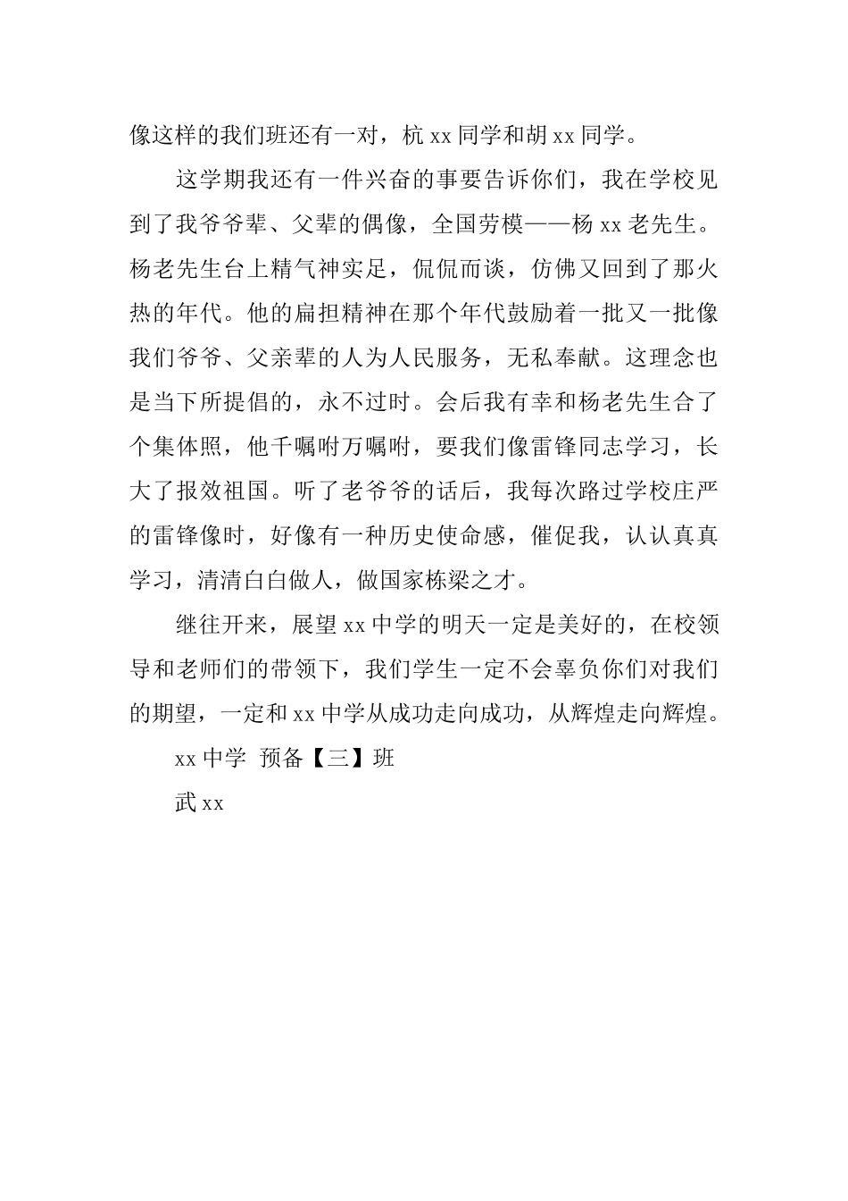 中学50周年校庆征文：共创辉煌_第3页