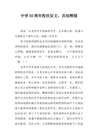 中学50周年校庆征文：共创辉煌