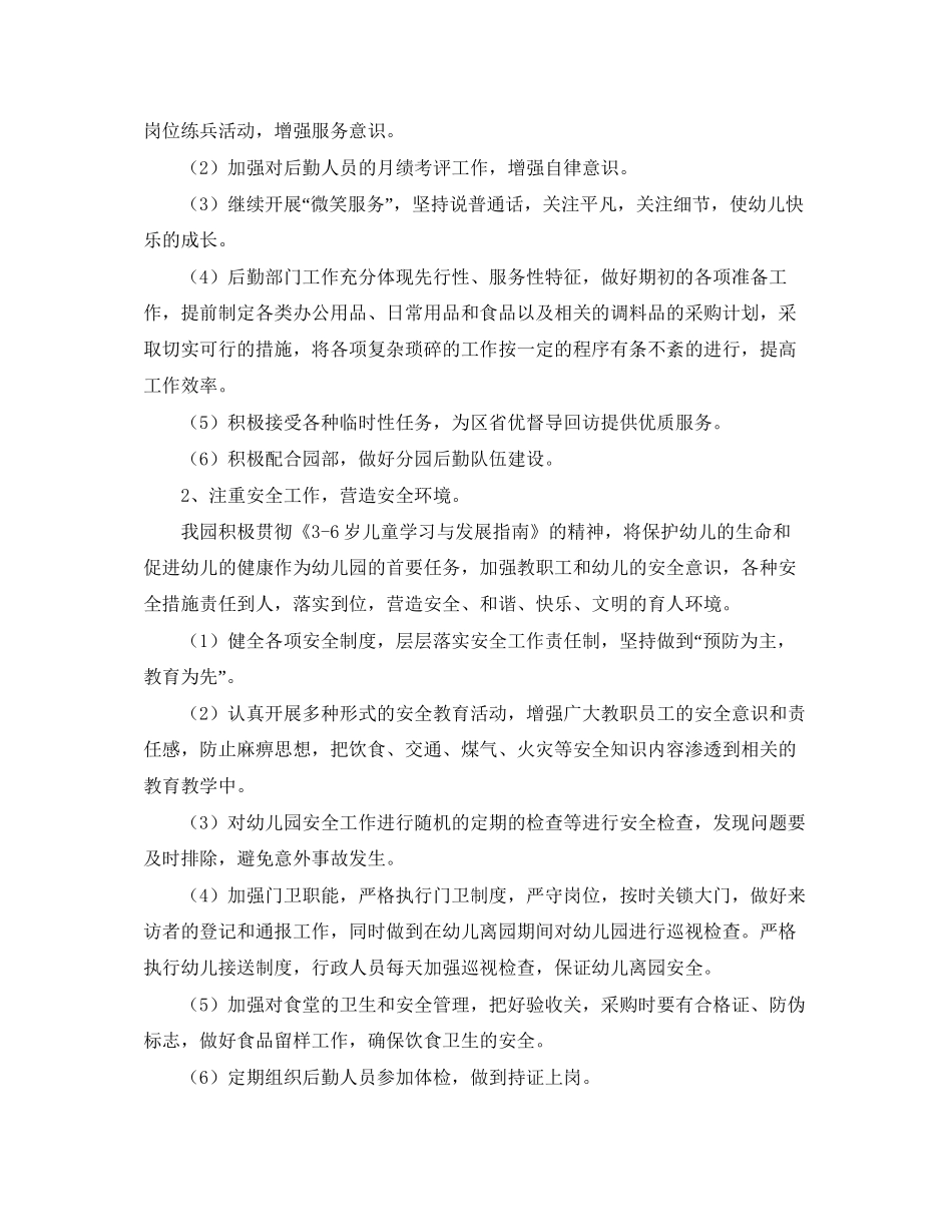 幼儿园后勤财务工作计划_第3页