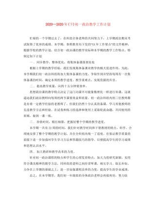下)初一政治教学工作计划